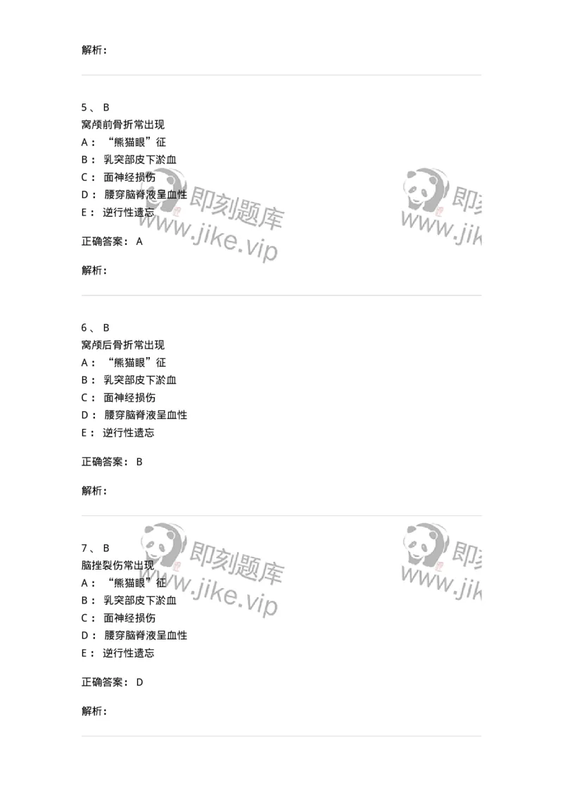 20344-第四十四单元原发性颅脑损伤-脑震荡-174720_军队文职(1)_01.军队文职真题-专业课_（全）版本一（历年真题+章节练习+模拟题）_临床医学(军队文职)_预测模拟_题目+解析