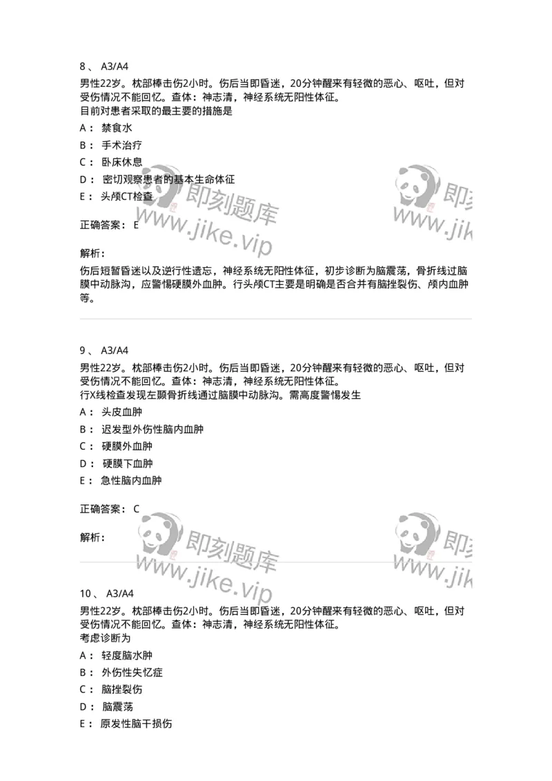 20344-第四十四单元原发性颅脑损伤-脑震荡-174720_军队文职(1)_01.军队文职真题-专业课_（全）版本一（历年真题+章节练习+模拟题）_临床医学(军队文职)_预测模拟_题目+解析