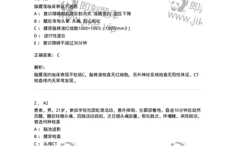 20344-第四十四单元原发性颅脑损伤-脑震荡-174720_军队文职(1)_01.军队文职真题-专业课_（全）版本一（历年真题+章节练习+模拟题）_临床医学(军队文职)_预测模拟_题目+解析