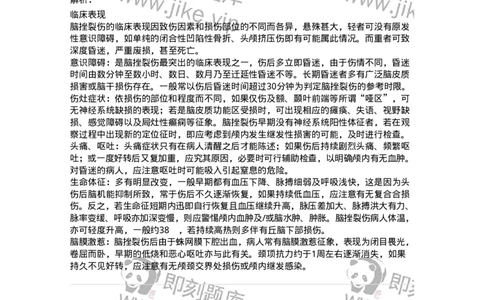 20344-第四十四单元原发性颅脑损伤-脑震荡-174720_军队文职(1)_01.军队文职真题-专业课_（全）版本一（历年真题+章节练习+模拟题）_临床医学(军队文职)_预测模拟_题目+解析