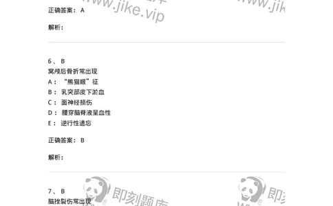 20344-第四十四单元原发性颅脑损伤-脑震荡-174720_军队文职(1)_01.军队文职真题-专业课_（全）版本一（历年真题+章节练习+模拟题）_临床医学(军队文职)_预测模拟_题目+解析