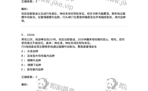 20344-第四十四单元原发性颅脑损伤-脑震荡-174720_军队文职(1)_01.军队文职真题-专业课_（全）版本一（历年真题+章节练习+模拟题）_临床医学(军队文职)_预测模拟_题目+解析