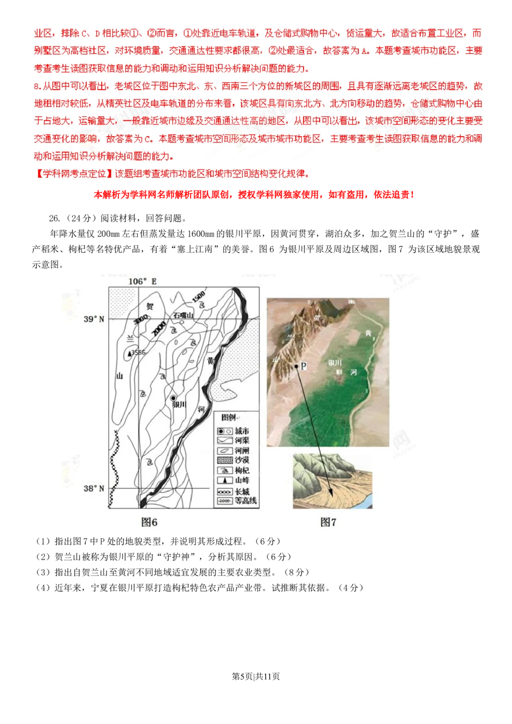 2013年高考地理试卷（山东）（解析卷）_地理历年高考真题_新&middot;Word版2008-2025&middot;高考地理真题_地理（按试卷类型分类）2008-2025_自主命题卷&middot;地理（2008-2025）