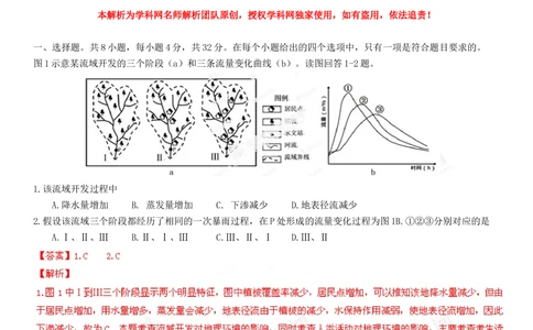 2013年高考地理试卷（山东）（解析卷）_地理历年高考真题_新&middot;Word版2008-2025&middot;高考地理真题_地理（按试卷类型分类）2008-2025_自主命题卷&middot;地理（2008-2025）