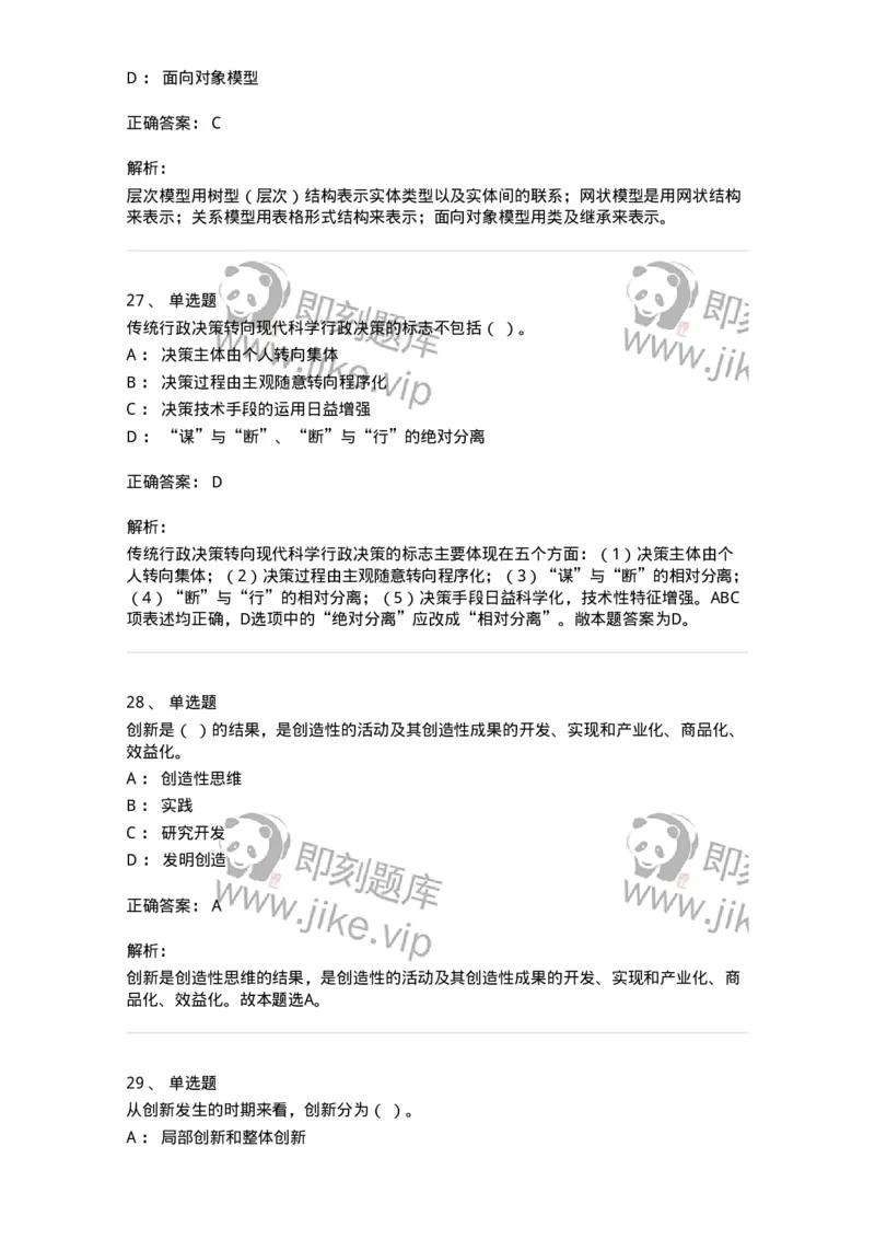 1209-2021年军队文职人员招聘考试《图书专业》真题-137545_军队文职(1)_01.军队文职真题-专业课_（全）版本一（历年真题+章节练习+模拟题）_图书专业(军队文职)_历年真题_题目+解析
