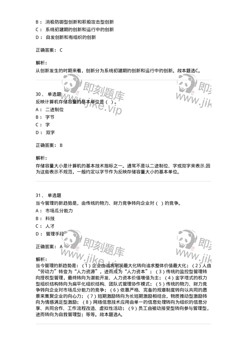 1209-2021年军队文职人员招聘考试《图书专业》真题-137545_军队文职(1)_01.军队文职真题-专业课_（全）版本一（历年真题+章节练习+模拟题）_图书专业(军队文职)_历年真题_题目+解析
