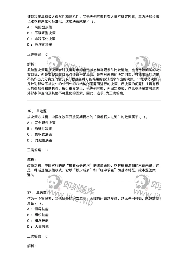 1209-2021年军队文职人员招聘考试《图书专业》真题-137545_军队文职(1)_01.军队文职真题-专业课_（全）版本一（历年真题+章节练习+模拟题）_图书专业(军队文职)_历年真题_题目+解析