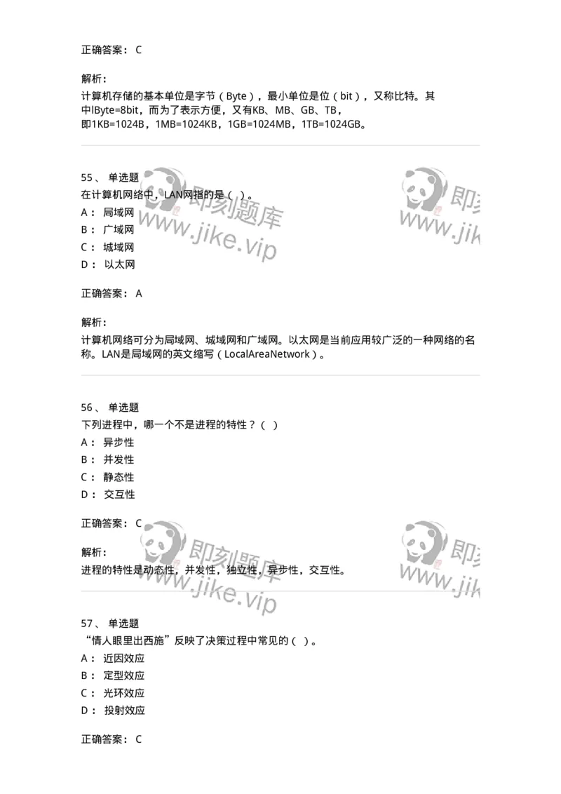 1209-2021年军队文职人员招聘考试《图书专业》真题-137545_军队文职(1)_01.军队文职真题-专业课_（全）版本一（历年真题+章节练习+模拟题）_图书专业(军队文职)_历年真题_题目+解析