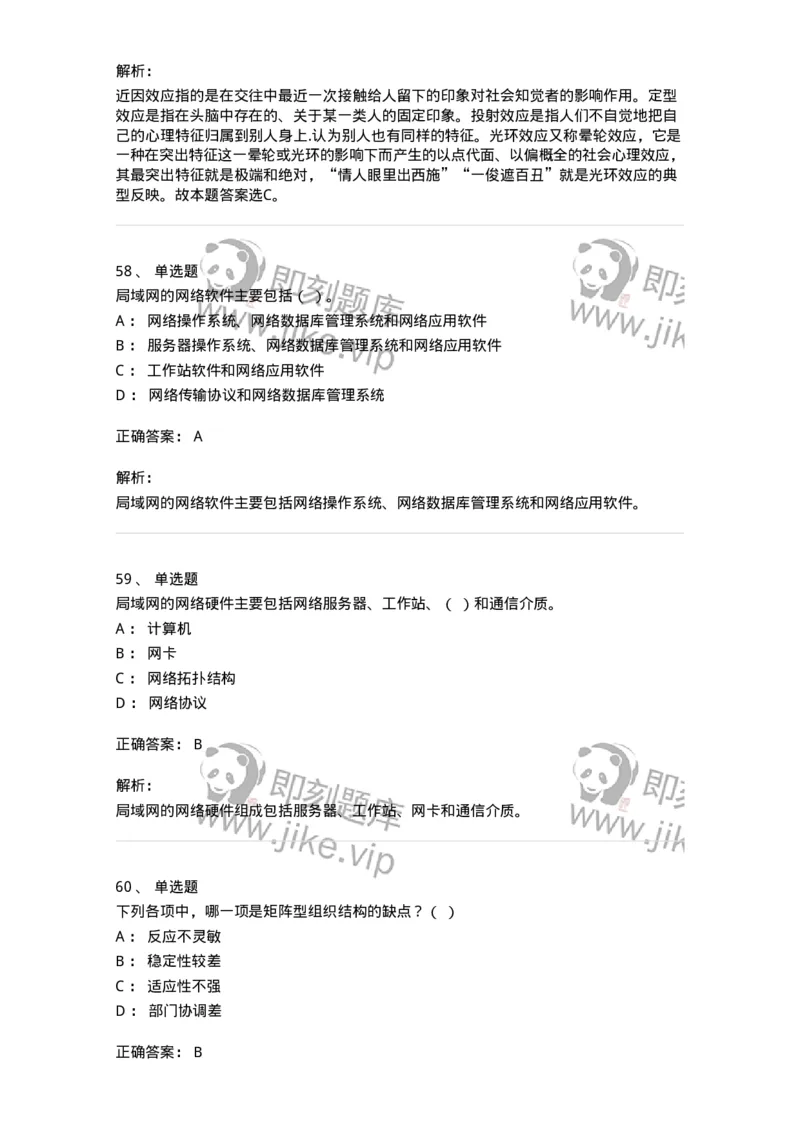 1209-2021年军队文职人员招聘考试《图书专业》真题-137545_军队文职(1)_01.军队文职真题-专业课_（全）版本一（历年真题+章节练习+模拟题）_图书专业(军队文职)_历年真题_题目+解析