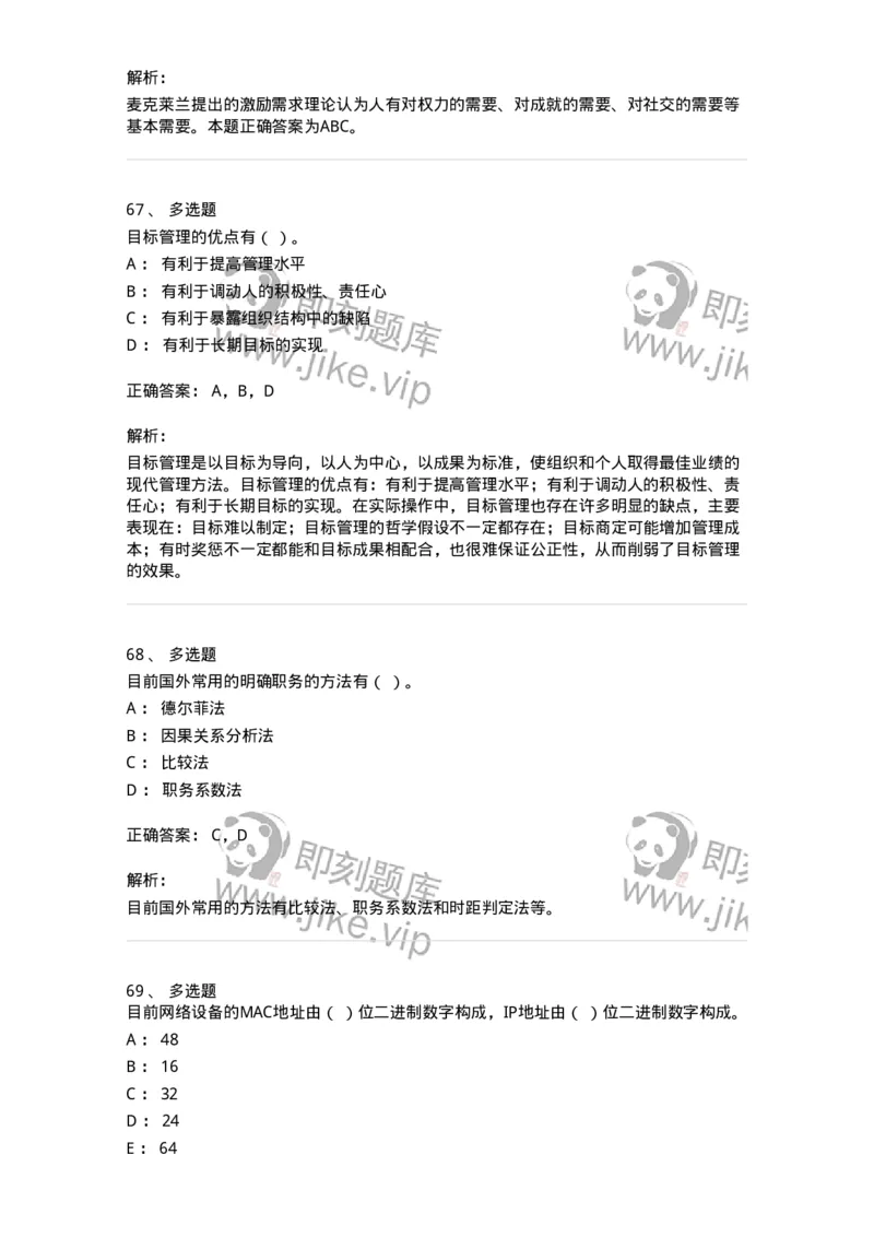 1209-2021年军队文职人员招聘考试《图书专业》真题-137545_军队文职(1)_01.军队文职真题-专业课_（全）版本一（历年真题+章节练习+模拟题）_图书专业(军队文职)_历年真题_题目+解析