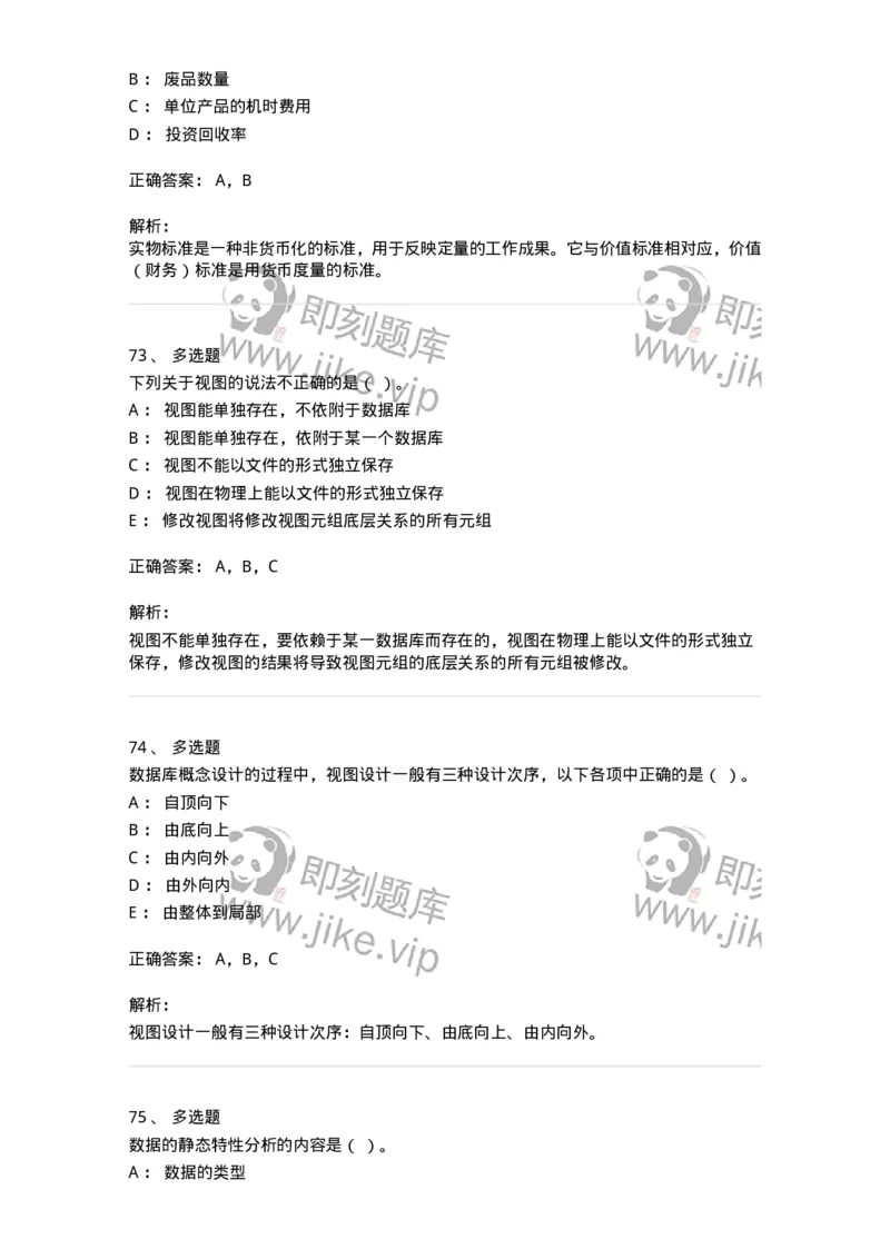 1209-2021年军队文职人员招聘考试《图书专业》真题-137545_军队文职(1)_01.军队文职真题-专业课_（全）版本一（历年真题+章节练习+模拟题）_图书专业(军队文职)_历年真题_题目+解析