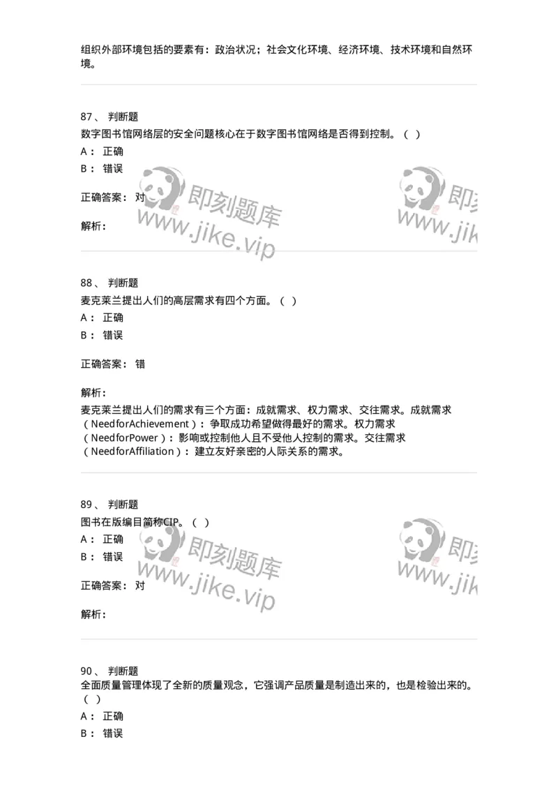 1209-2021年军队文职人员招聘考试《图书专业》真题-137545_军队文职(1)_01.军队文职真题-专业课_（全）版本一（历年真题+章节练习+模拟题）_图书专业(军队文职)_历年真题_题目+解析