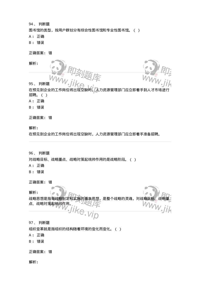 1209-2021年军队文职人员招聘考试《图书专业》真题-137545_军队文职(1)_01.军队文职真题-专业课_（全）版本一（历年真题+章节练习+模拟题）_图书专业(军队文职)_历年真题_题目+解析