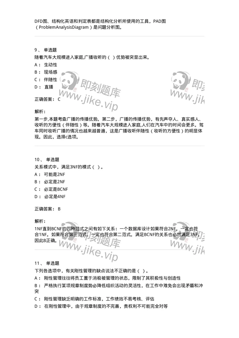 1209-2021年军队文职人员招聘考试《图书专业》真题-137545_军队文职(1)_01.军队文职真题-专业课_（全）版本一（历年真题+章节练习+模拟题）_图书专业(军队文职)_历年真题_题目+解析