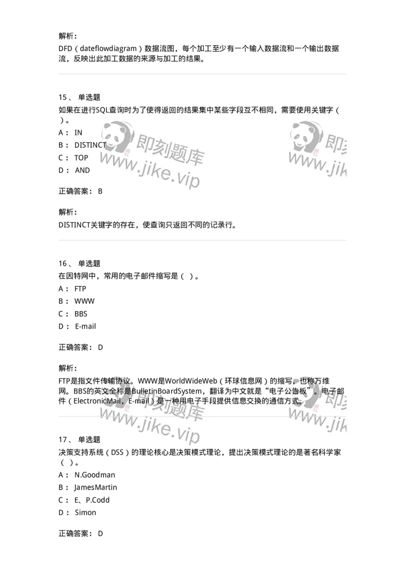 1209-2021年军队文职人员招聘考试《图书专业》真题-137545_军队文职(1)_01.军队文职真题-专业课_（全）版本一（历年真题+章节练习+模拟题）_图书专业(军队文职)_历年真题_题目+解析