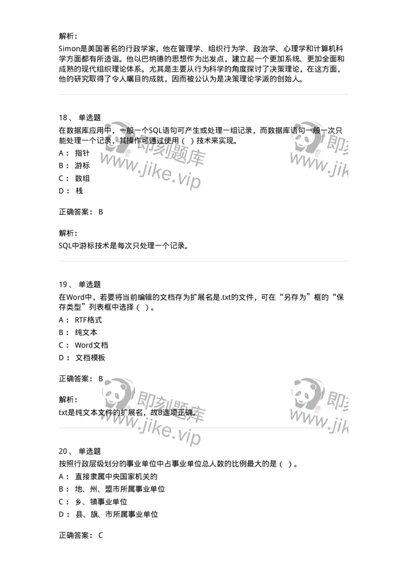 1209-2021年军队文职人员招聘考试《图书专业》真题-137545_军队文职(1)_01.军队文职真题-专业课_（全）版本一（历年真题+章节练习+模拟题）_图书专业(军队文职)_历年真题_题目+解析