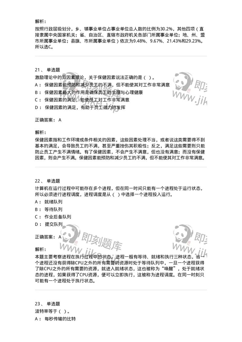 1209-2021年军队文职人员招聘考试《图书专业》真题-137545_军队文职(1)_01.军队文职真题-专业课_（全）版本一（历年真题+章节练习+模拟题）_图书专业(军队文职)_历年真题_题目+解析