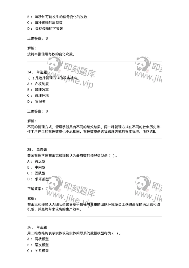 1209-2021年军队文职人员招聘考试《图书专业》真题-137545_军队文职(1)_01.军队文职真题-专业课_（全）版本一（历年真题+章节练习+模拟题）_图书专业(军队文职)_历年真题_题目+解析