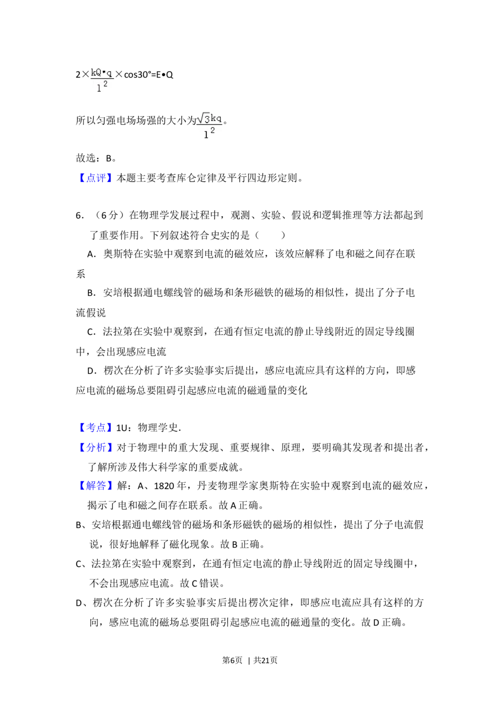 2013年高考物理试卷（新课标Ⅱ）（解析卷）_物理历年高考真题_新&middot;Word版2008-2025&middot;高考物理真题_物理（按省份分类）2008-2025_2010-2025&middot;（宁夏）物理高考真题