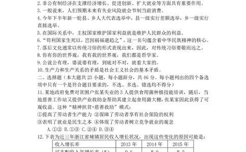 2016年高考政治试卷（浙江）（4月）（空白卷）_政治历年高考真题_新&middot;PDF版2008-2025&middot;高考政治真题_政治（按省份分类）2008-2025_2008-2025&middot;（浙江）政治高考真题
