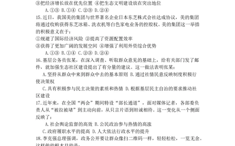 2016年高考政治试卷（浙江）（4月）（空白卷）_政治历年高考真题_新&middot;PDF版2008-2025&middot;高考政治真题_政治（按省份分类）2008-2025_2008-2025&middot;（浙江）政治高考真题