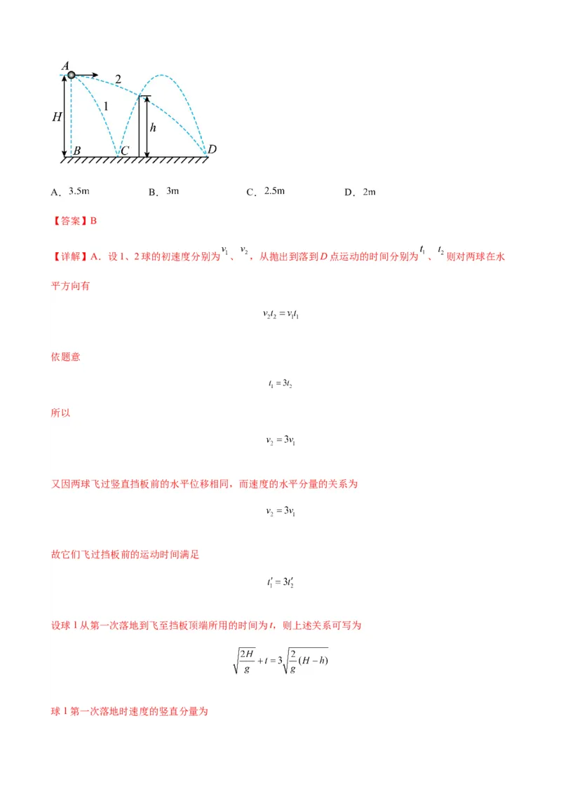 专题08抛体运动九大问题（解析版）_2025高中物理模型方法技巧高三复习专题练习讲义_新版高考物理模型与方法