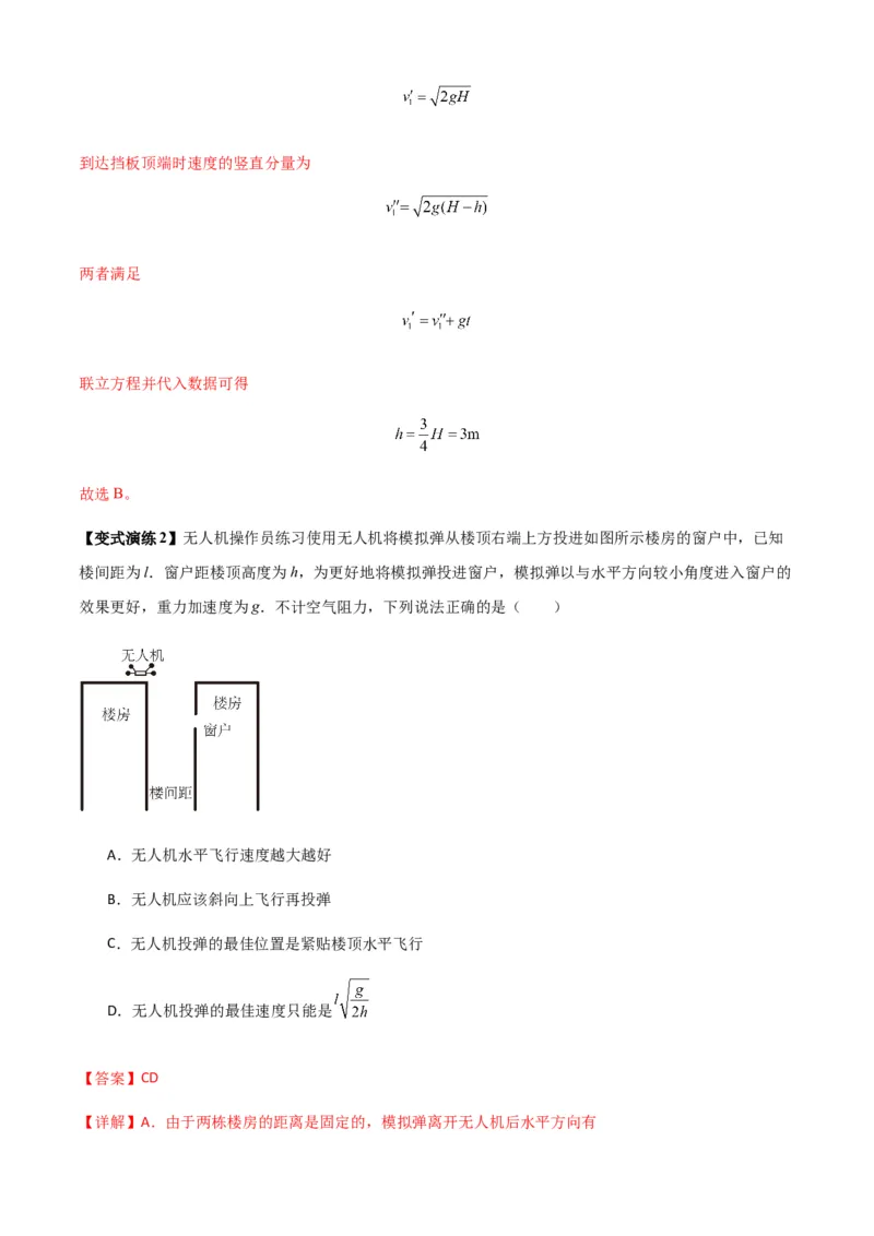 专题08抛体运动九大问题（解析版）_2025高中物理模型方法技巧高三复习专题练习讲义_新版高考物理模型与方法