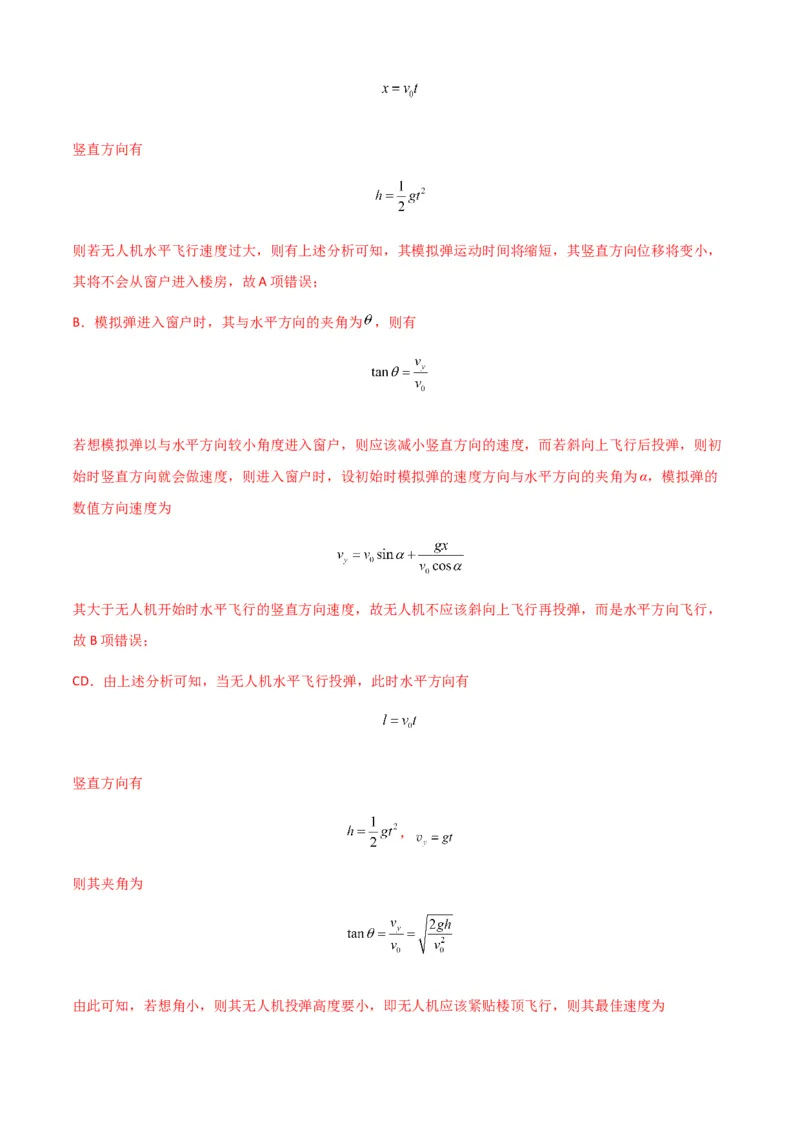 专题08抛体运动九大问题（解析版）_2025高中物理模型方法技巧高三复习专题练习讲义_新版高考物理模型与方法