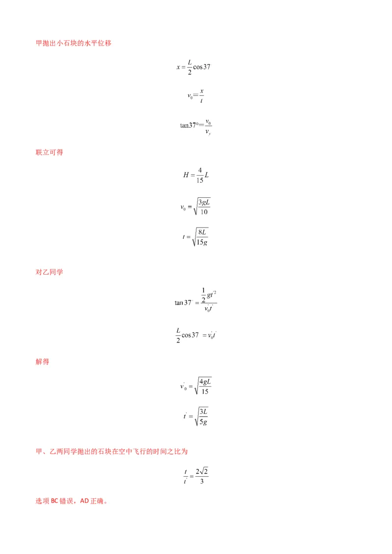 专题08抛体运动九大问题（解析版）_2025高中物理模型方法技巧高三复习专题练习讲义_新版高考物理模型与方法
