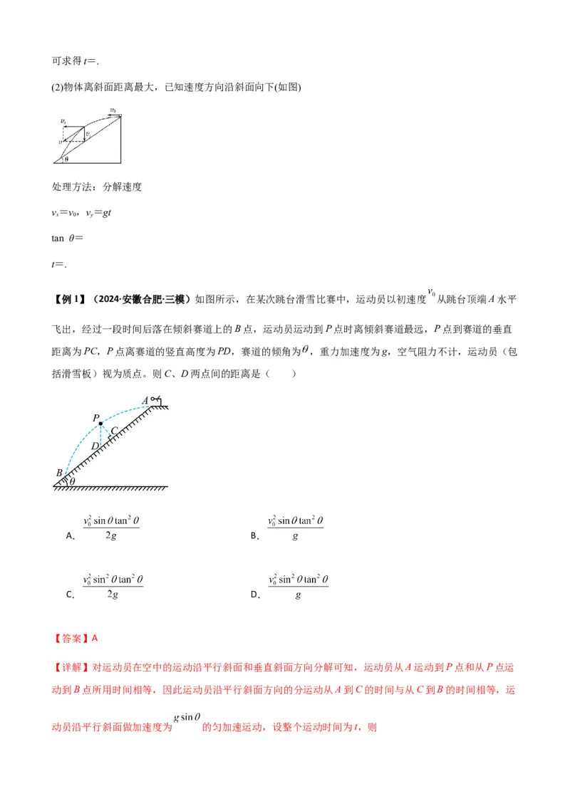 专题08抛体运动九大问题（解析版）_2025高中物理模型方法技巧高三复习专题练习讲义_新版高考物理模型与方法