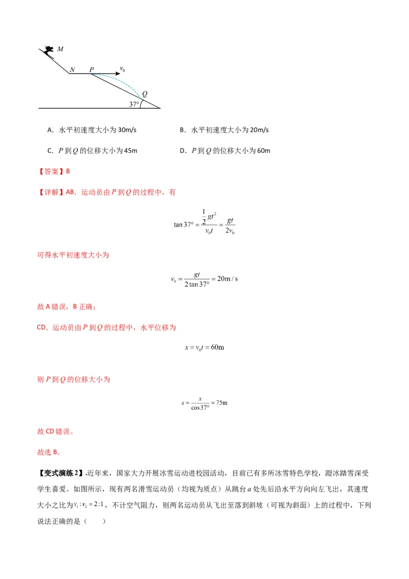 专题08抛体运动九大问题（解析版）_2025高中物理模型方法技巧高三复习专题练习讲义_新版高考物理模型与方法