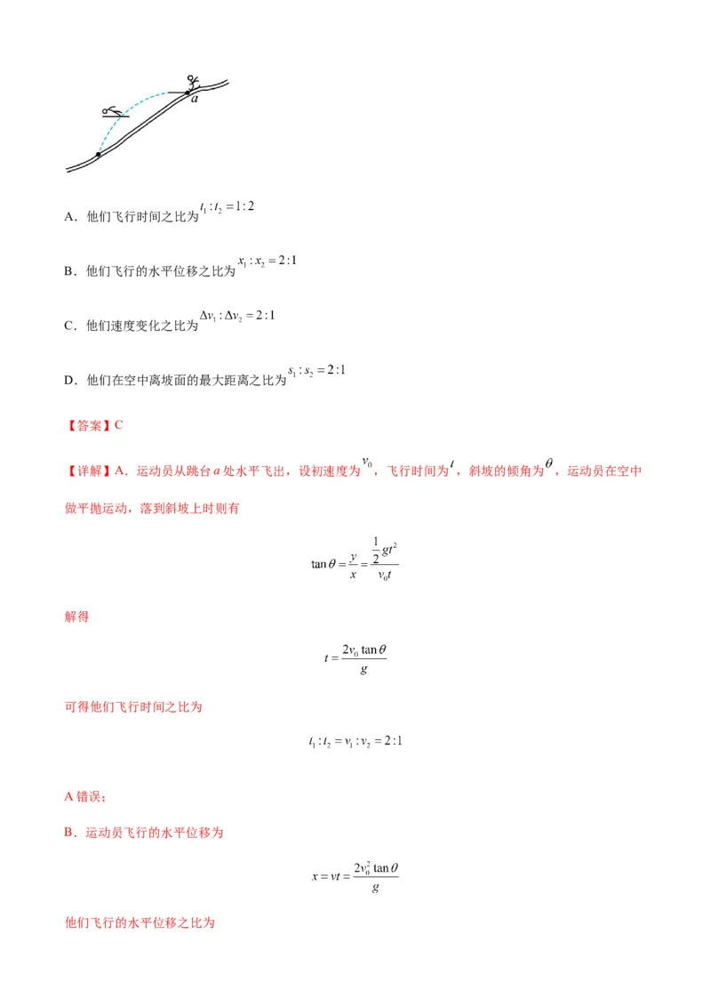 专题08抛体运动九大问题（解析版）_2025高中物理模型方法技巧高三复习专题练习讲义_新版高考物理模型与方法
