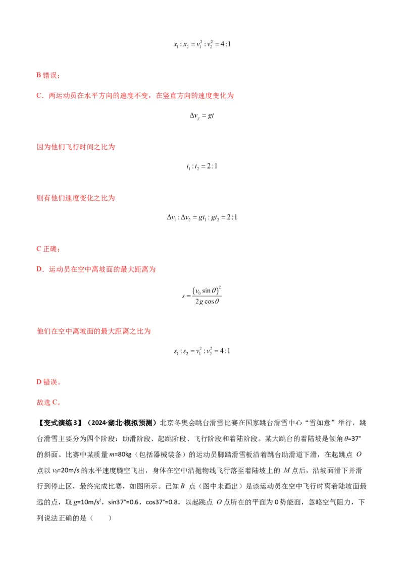 专题08抛体运动九大问题（解析版）_2025高中物理模型方法技巧高三复习专题练习讲义_新版高考物理模型与方法