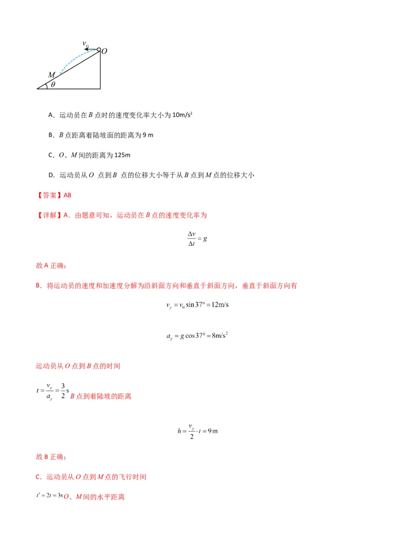 专题08抛体运动九大问题（解析版）_2025高中物理模型方法技巧高三复习专题练习讲义_新版高考物理模型与方法