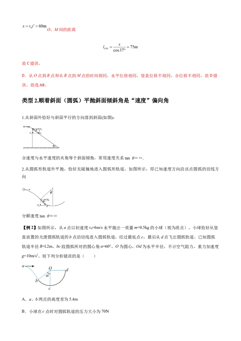 专题08抛体运动九大问题（解析版）_2025高中物理模型方法技巧高三复习专题练习讲义_新版高考物理模型与方法