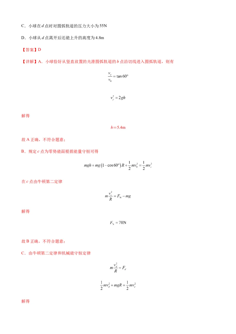 专题08抛体运动九大问题（解析版）_2025高中物理模型方法技巧高三复习专题练习讲义_新版高考物理模型与方法