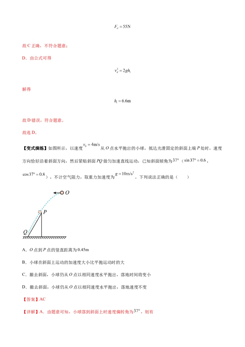 专题08抛体运动九大问题（解析版）_2025高中物理模型方法技巧高三复习专题练习讲义_新版高考物理模型与方法