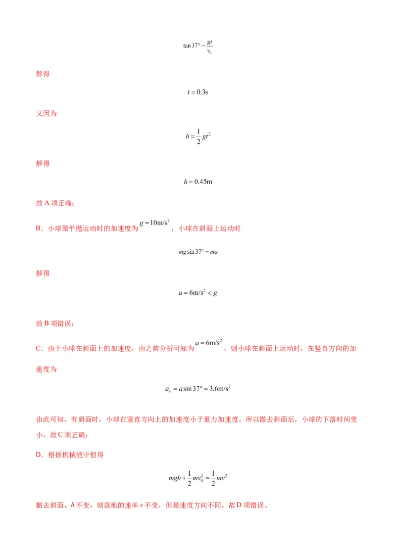 专题08抛体运动九大问题（解析版）_2025高中物理模型方法技巧高三复习专题练习讲义_新版高考物理模型与方法