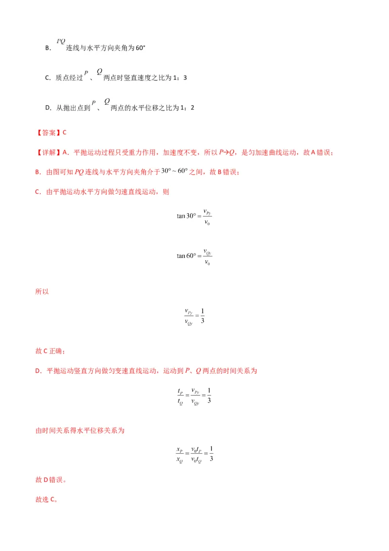 专题08抛体运动九大问题（解析版）_2025高中物理模型方法技巧高三复习专题练习讲义_新版高考物理模型与方法