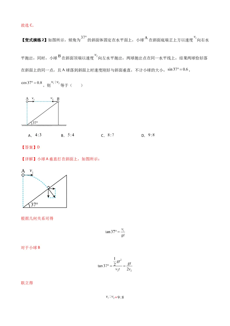 专题08抛体运动九大问题（解析版）_2025高中物理模型方法技巧高三复习专题练习讲义_新版高考物理模型与方法