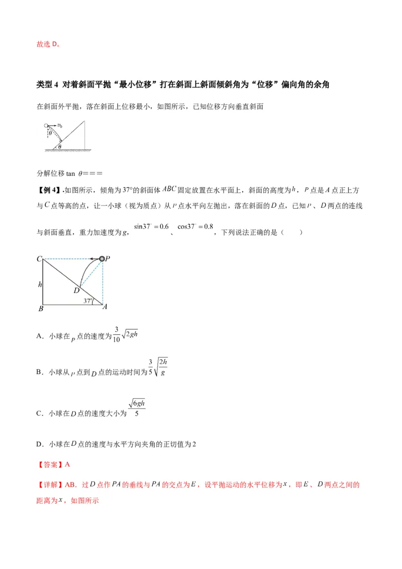 专题08抛体运动九大问题（解析版）_2025高中物理模型方法技巧高三复习专题练习讲义_新版高考物理模型与方法