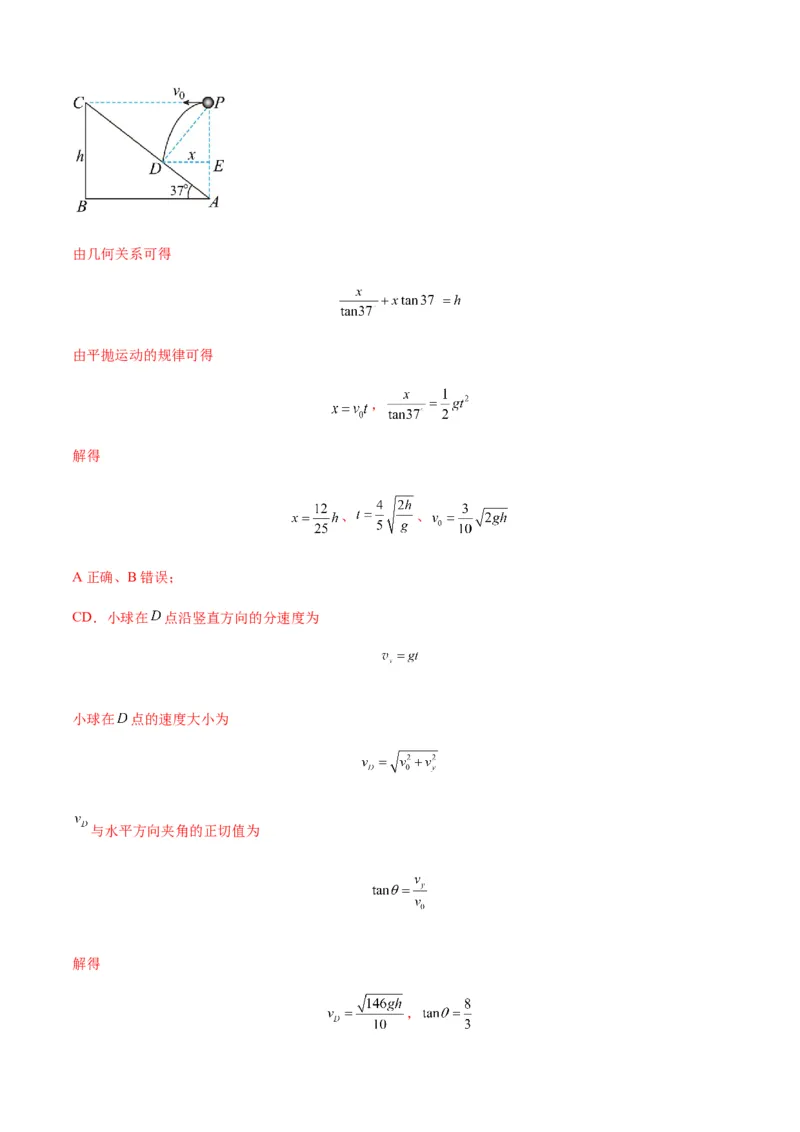 专题08抛体运动九大问题（解析版）_2025高中物理模型方法技巧高三复习专题练习讲义_新版高考物理模型与方法