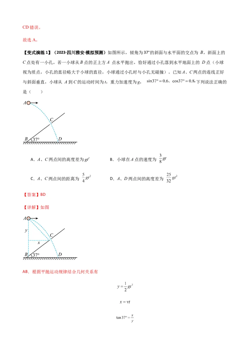 专题08抛体运动九大问题（解析版）_2025高中物理模型方法技巧高三复习专题练习讲义_新版高考物理模型与方法