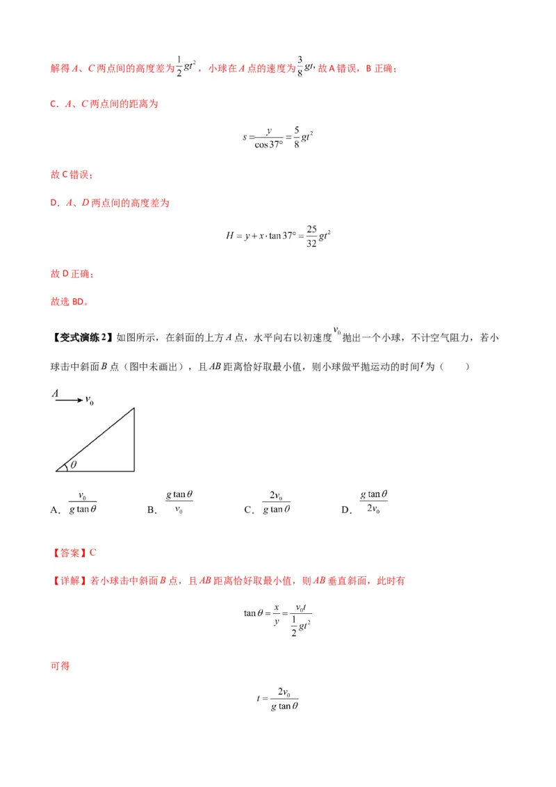 专题08抛体运动九大问题（解析版）_2025高中物理模型方法技巧高三复习专题练习讲义_新版高考物理模型与方法