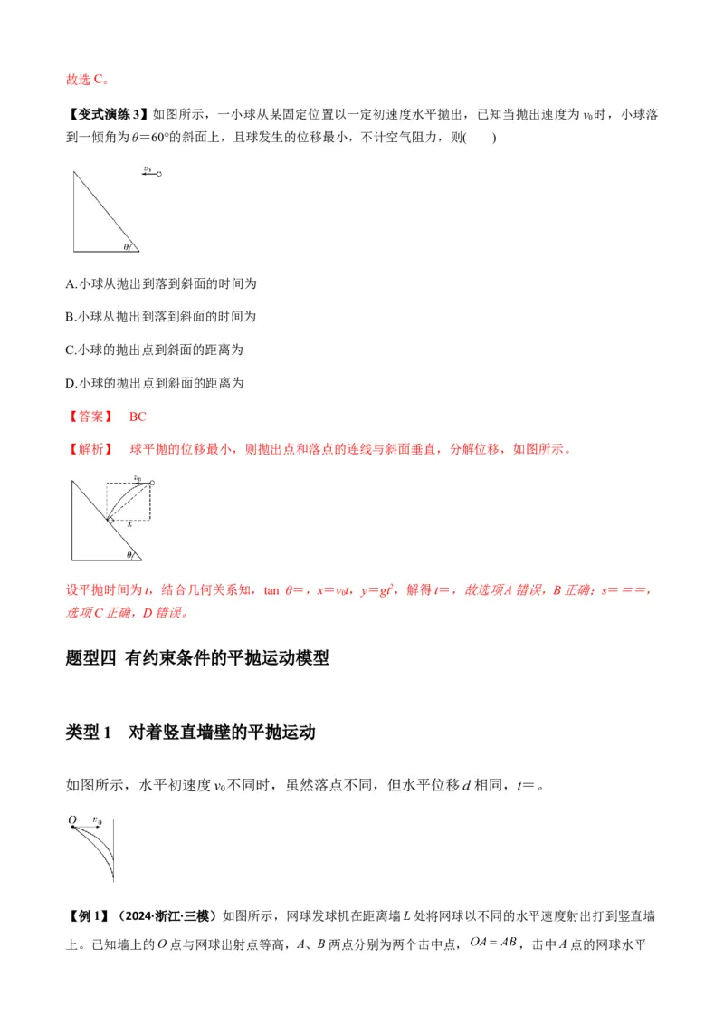 专题08抛体运动九大问题（解析版）_2025高中物理模型方法技巧高三复习专题练习讲义_新版高考物理模型与方法