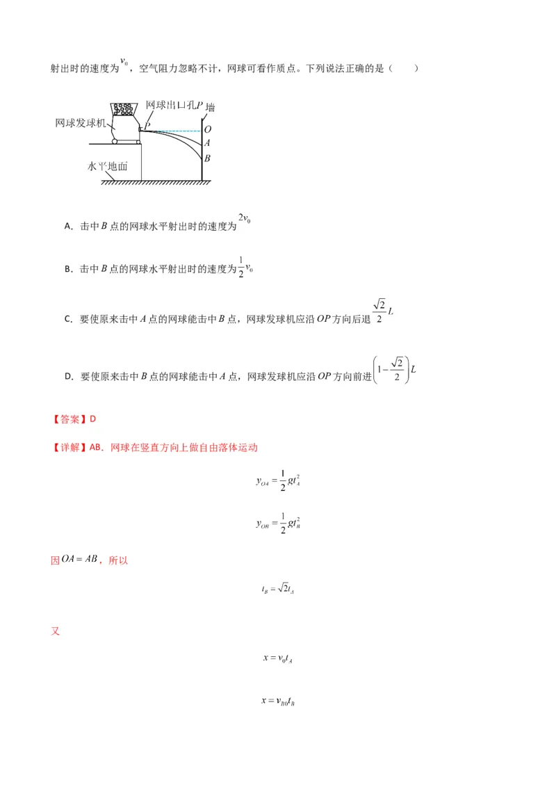专题08抛体运动九大问题（解析版）_2025高中物理模型方法技巧高三复习专题练习讲义_新版高考物理模型与方法