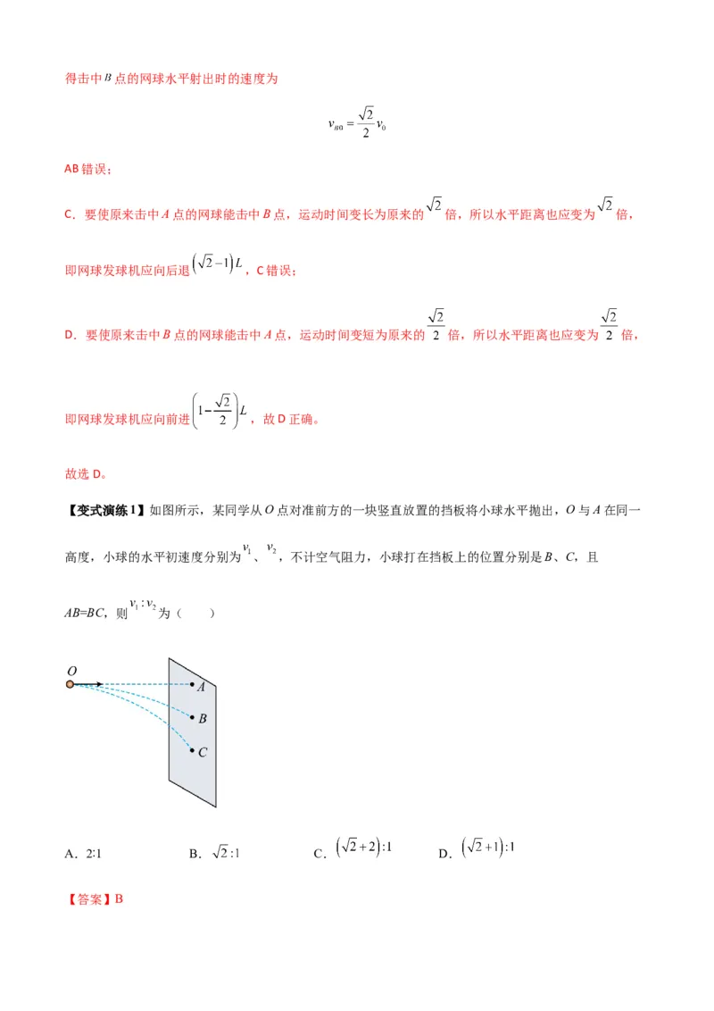 专题08抛体运动九大问题（解析版）_2025高中物理模型方法技巧高三复习专题练习讲义_新版高考物理模型与方法