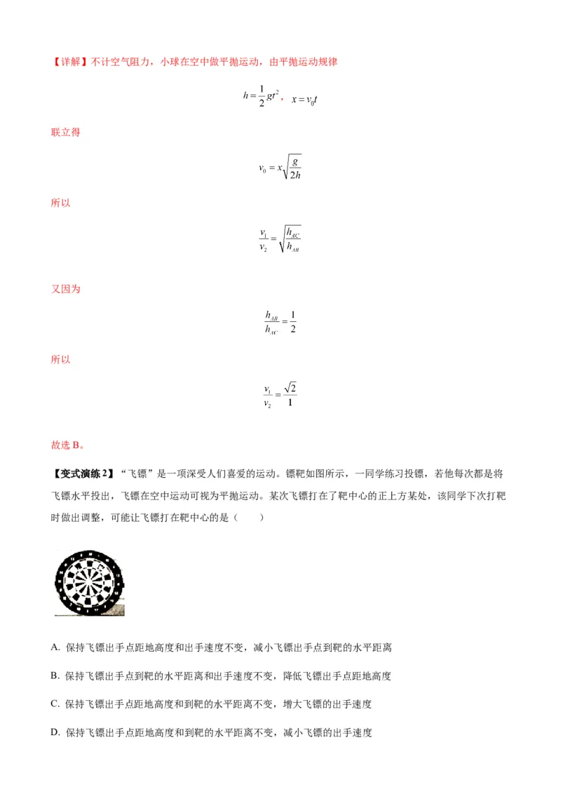 专题08抛体运动九大问题（解析版）_2025高中物理模型方法技巧高三复习专题练习讲义_新版高考物理模型与方法