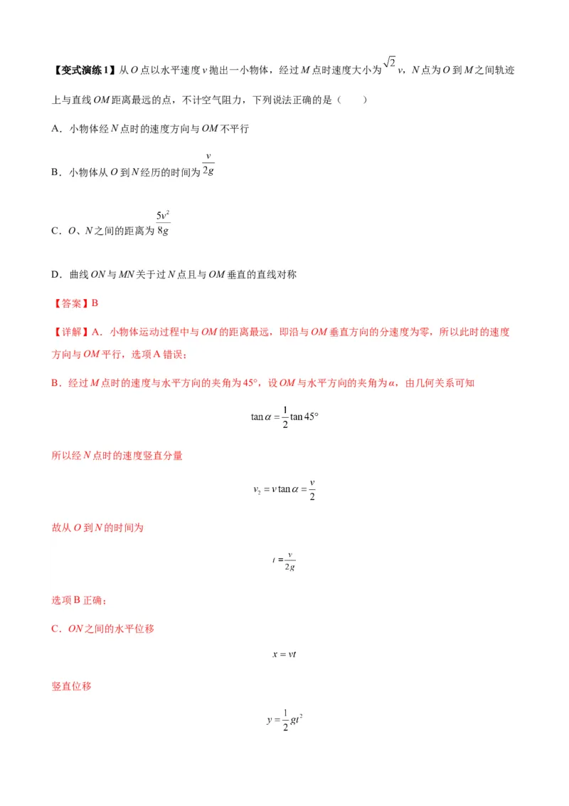 专题08抛体运动九大问题（解析版）_2025高中物理模型方法技巧高三复习专题练习讲义_新版高考物理模型与方法