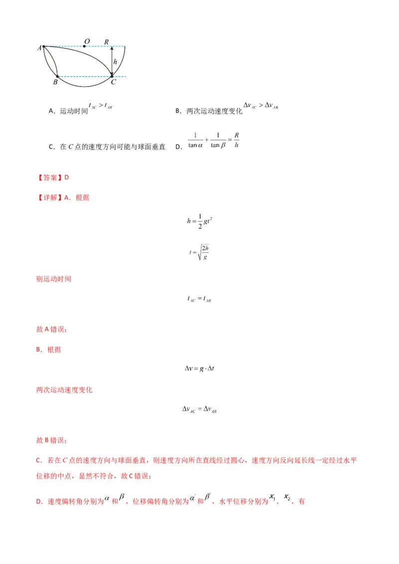 专题08抛体运动九大问题（解析版）_2025高中物理模型方法技巧高三复习专题练习讲义_新版高考物理模型与方法